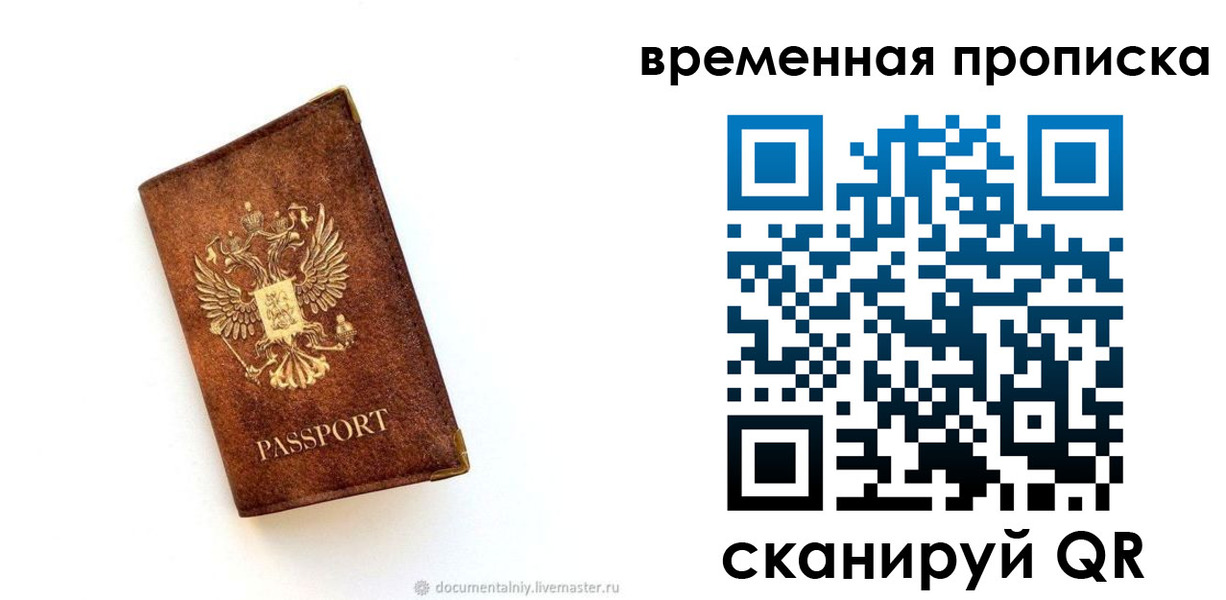 временная прописка в Заинске